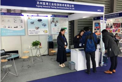 富港检测-华东检测中心参加展会